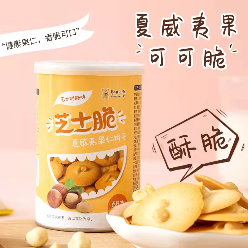 熊家族 珍妮小熊夏威夷果仁芝士脆68g