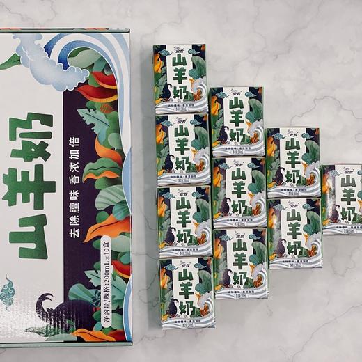 【下单后48小时左右发货】安牧 山羊奶200ml*10盒/箱 新包装 奶香味浓 营养丰富 商品图13