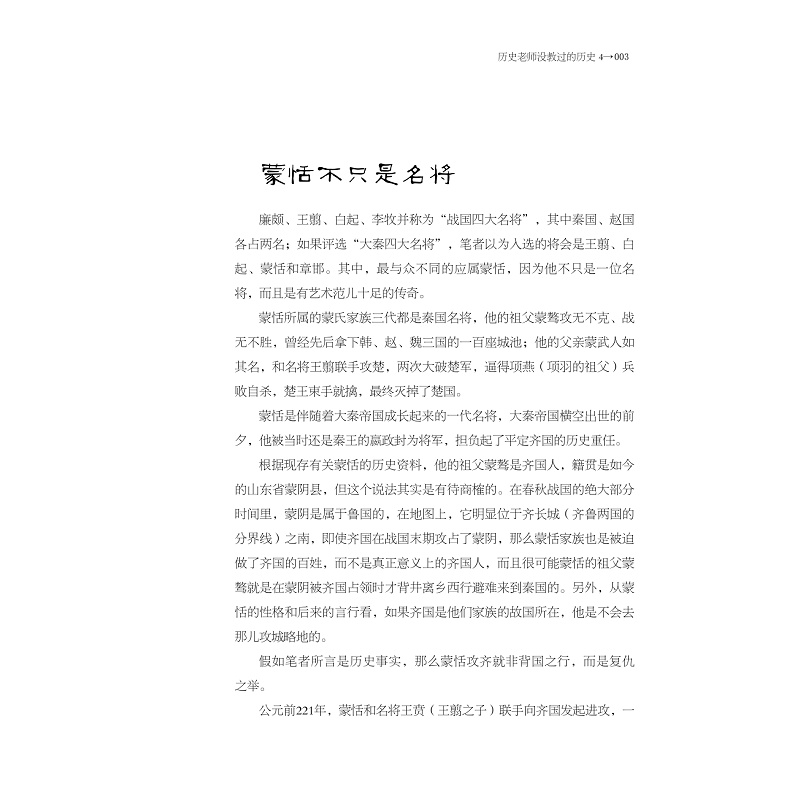 试读PDF-9787308171267(1-1)-历史老师没教过的历史4_009.jpg