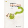 社会学视野下的师幼互动行为研究：我在幼儿园里看到了什么 商品缩略图0