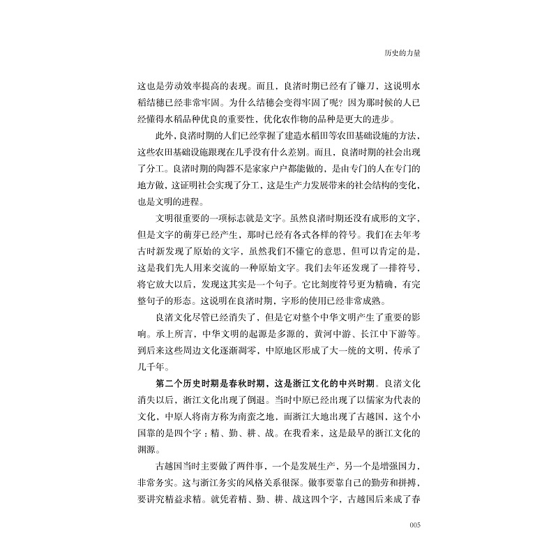 试读PDF-9787308196376(1-1)-寻梦中国力量_018.jpg