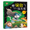 儿童逆商绘本（全6册）彩图注音版 0岁+ 6个故事 帮助孩子找到走出逆境的方法 商品缩略图6