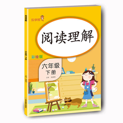 乐学熊练习册 6年级下册组合 商品图4