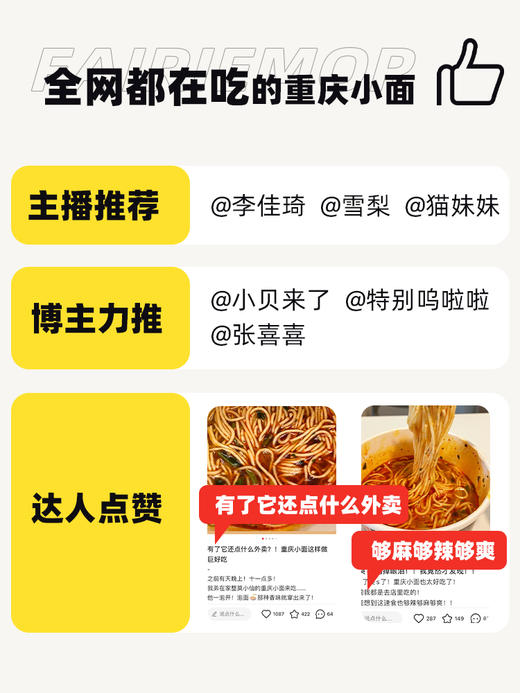 重庆特产 莫小仙重庆小面 商品图1