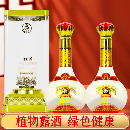 【推荐】宜宾五粮液生态酿酒有限公司国杯绿豆酒52度高度白酒礼盒装酒水 500mL两瓶装 商品图0