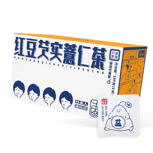 【第2件0元】不做‘’湿人“九信 红豆芡实薏仁茶  养生茶 20袋/盒 商品图1