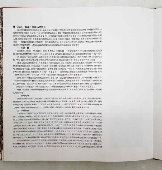《旧京环顾图》，12开，折页装，函套装，王大观绘，云南人民出版社1995年版，定价290元，售价38元。非偏远地区包邮。品相9成。 商品图10
