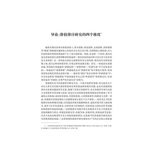 价值排序与核心价值观/张彦/浙江大学出版社 商品图5