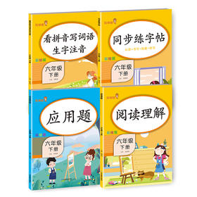 乐学熊练习册 6年级下册组合