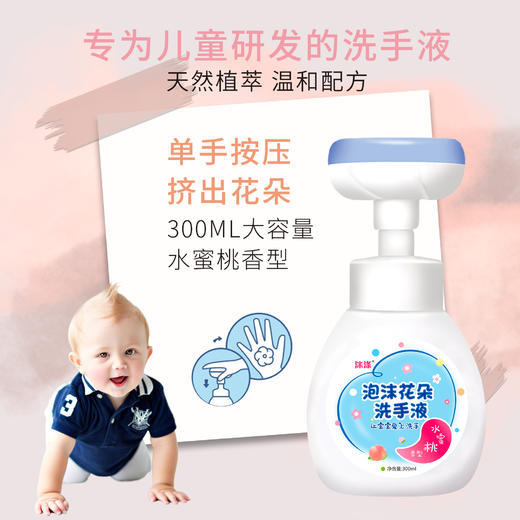 洣涤泡沫花朵洗手液300ml（买一送一） 商品图2