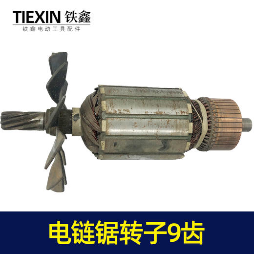 【货号07150】特价处理5016电链锯转子9齿电机工厂装机处理电机 商品图1