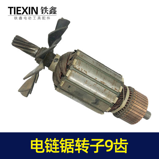 【货号07150】特价处理5016电链锯转子9齿电机工厂装机处理电机 商品图3