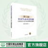 第二届全国生态环境监测专业技术人员大比武理论试题集 商品缩略图0