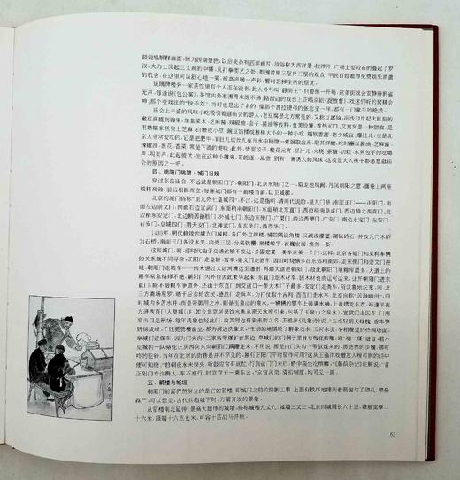 《旧京环顾图》，12开，折页装，函套装，王大观绘，云南人民出版社1995年版，定价290元，售价38元。非偏远地区包邮。品相9成。 商品图11