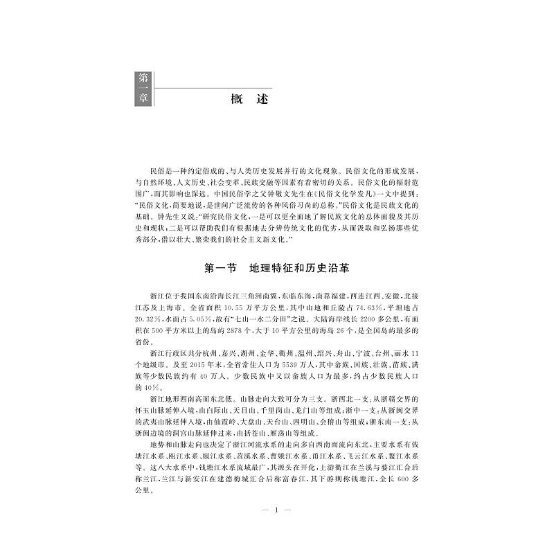 试读PDF-9787308180832(1-1)-浙江民俗大典_007.jpg