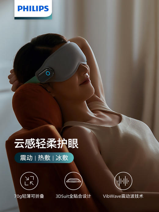 飞利浦眼部按摩器 PPM3101EDG 商品图0