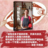 寻味东西 扶霞 邓洛普著 鱼翅与花椒 川菜 鱼米之乡 中西餐饮偏见 西方美食 商品缩略图1