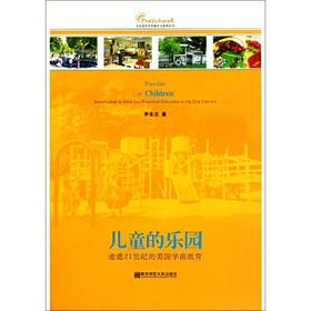 儿童的乐园-走进21世纪的美国学前教育