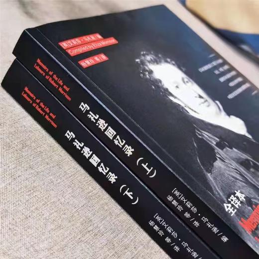 马礼逊回忆录（全译本，套装上下册）艾莉莎·马礼逊 商品图1