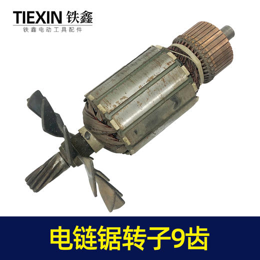 【货号07150】特价处理5016电链锯转子9齿电机工厂装机处理电机 商品图2