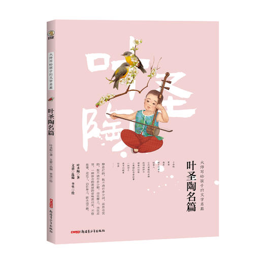 《大师写给孩子的文学名篇》（全5本） 商品图5
