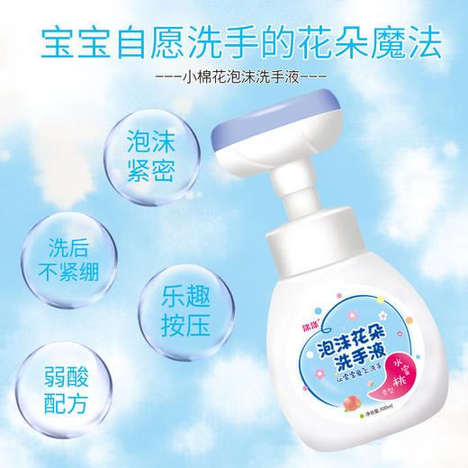 洣涤泡沫花朵洗手液300ml（买一送一） 商品图3