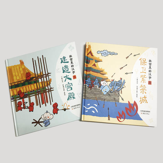 故宫里的汉字（全2册）绘本+游戏，汉字更好记忆 商品图3