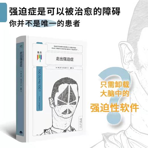 走出强迫症 商品图0