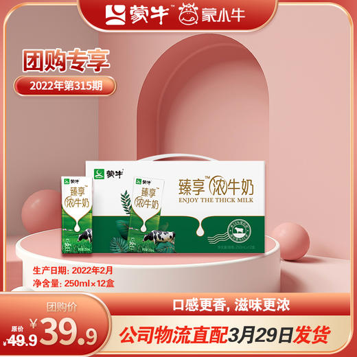 臻享浓牛奶全脂调制乳利乐苗条装250ml×12包 商品图0