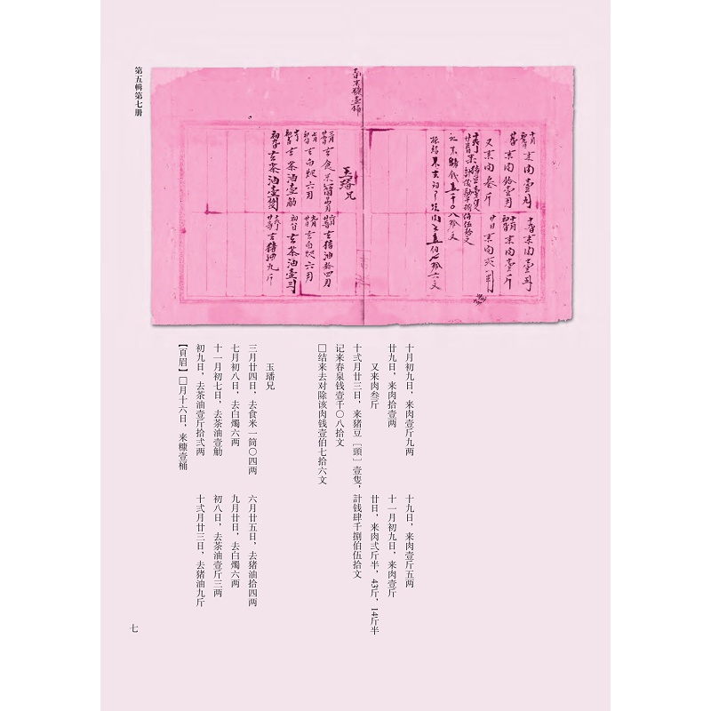 试读PDF-9787308171731(1-1)-石仓契约第五辑 第7册_013.jpg