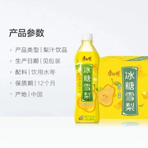 康师傅冰糖雪梨500ml 商品图3