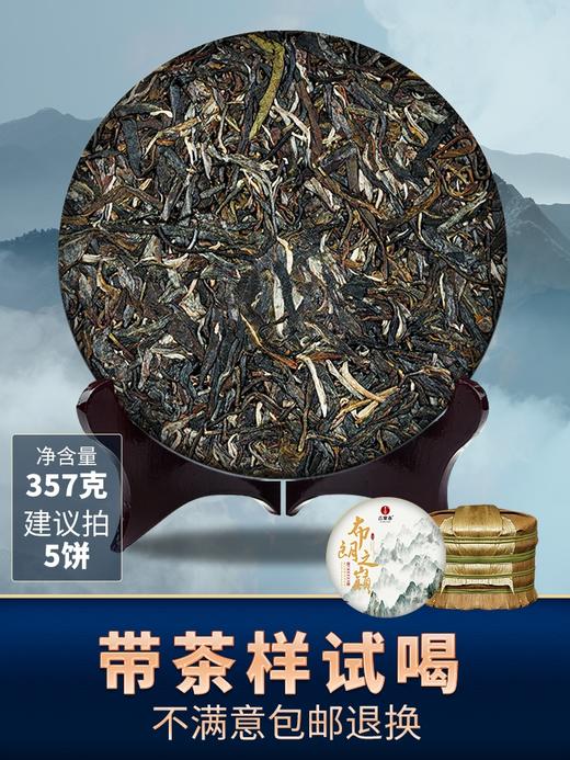 【布朗之巅】古寨春云南普洱茶生茶饼大树班章生普茶叶云南七子饼特级口粮茶 商品图1
