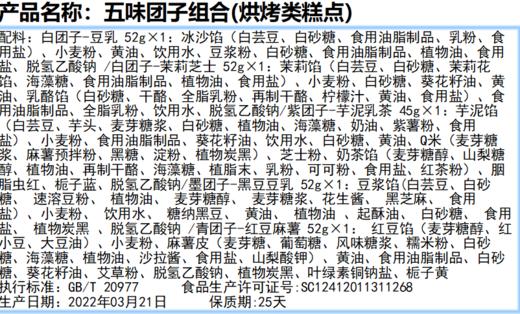 【小满专属】不期而遇的5味团子，不重样的早餐小点心 商品图4