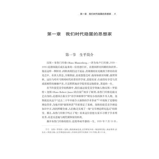 布鲁门贝格的诗学与解释学研究——以《神话研究》为中心/李包靖/浙江大学出版社 商品图1