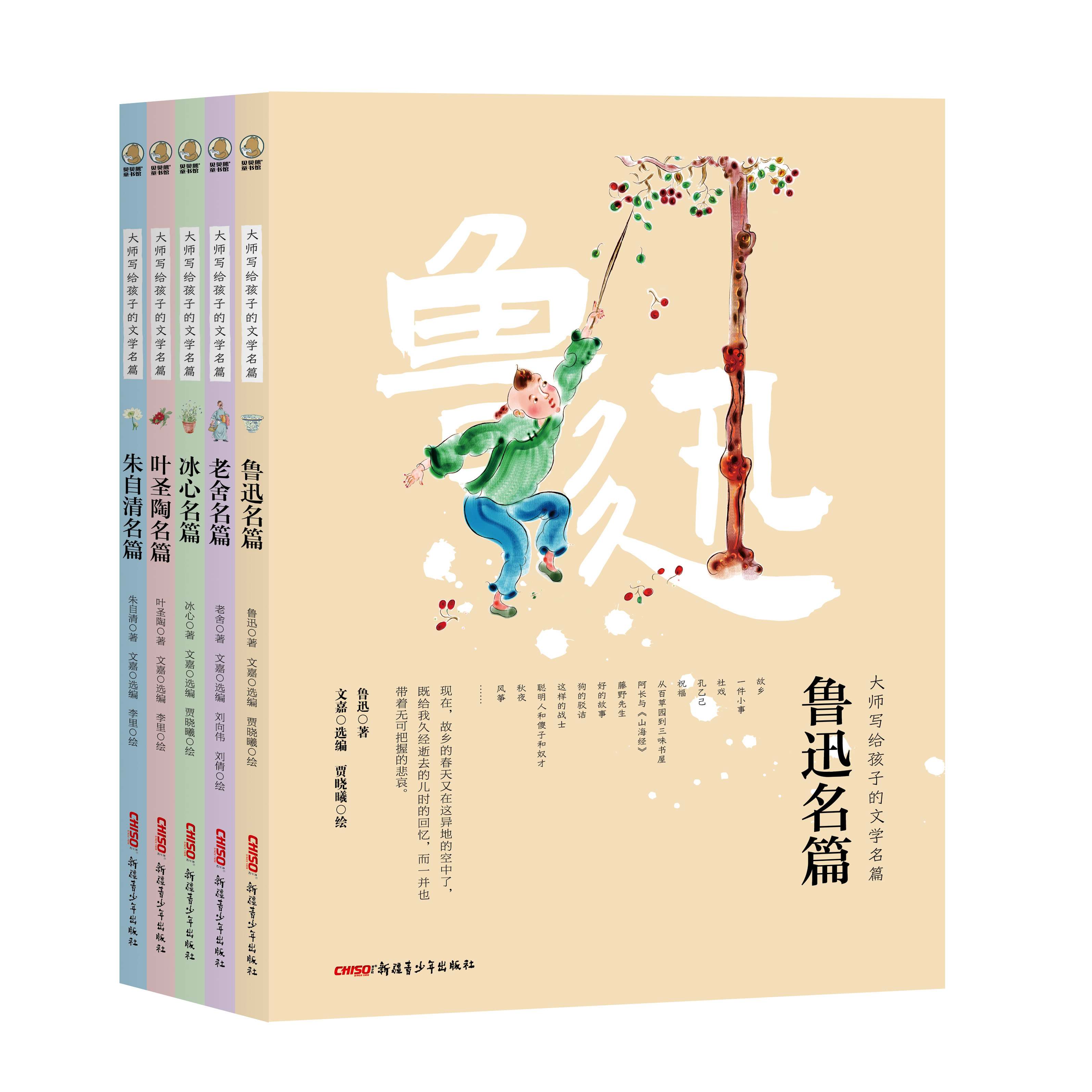 《大师写给孩子的文学名篇》（全5本）