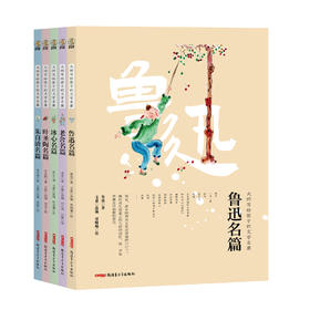 《大师写给孩子的文学名篇》（全5本）