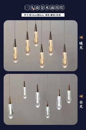 3头流金水滴【运费自理】