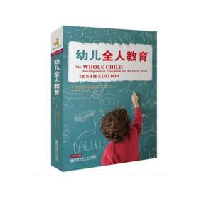 幼儿全人教育