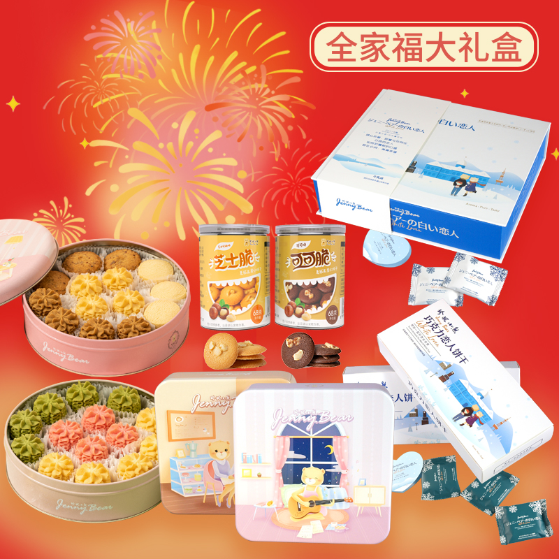 熊家族 珍妮小熊全家福礼盒