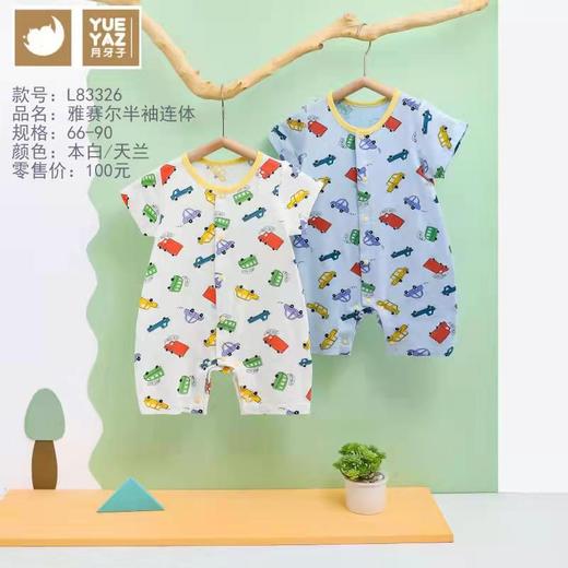 月牙子雅赛尔半袖连体哈衣L83326 商品图0