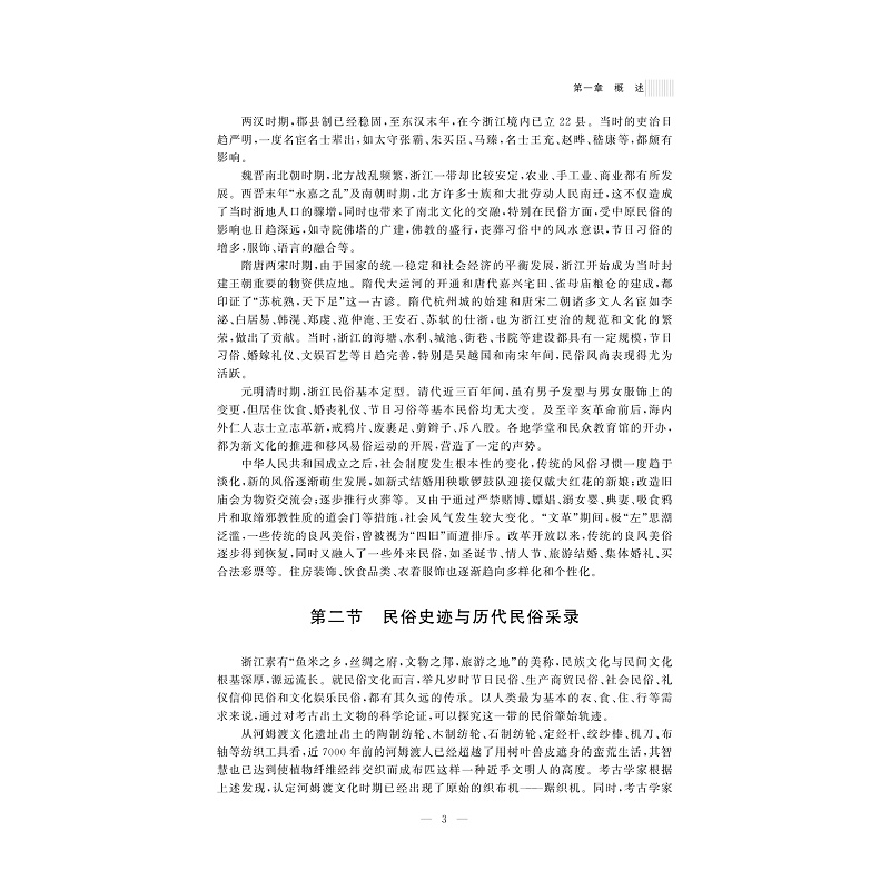 试读PDF-9787308180832(1-1)-浙江民俗大典_009.jpg