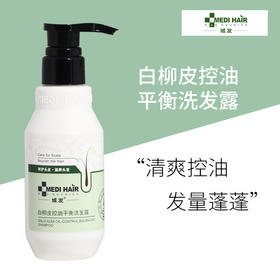 域发 | 白柳皮 控油平衡洗发露 200ml | 控油 清爽舒适 油性头皮更适用