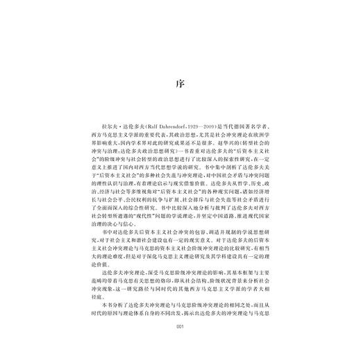 转型社会的冲突与治理——拉尔夫·达伦多夫的政治思想研究/赵华兴/浙江大学出版社 商品图2