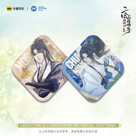 【现货】末梵文化 二哈和他的白猫师尊 燃晚立绘徽章组合 正版周边马口铁吧唧