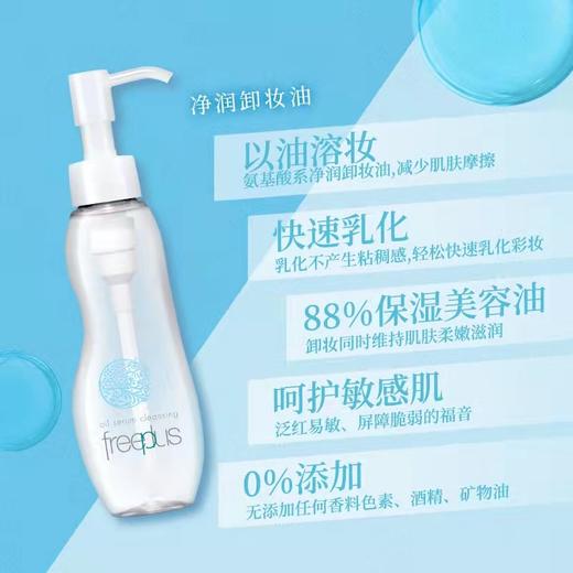芙丽芳丝净润卸妆油100ml 商品图2