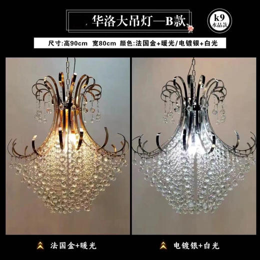 华洛大吊灯B款（K9款）【运费自理】 商品图0