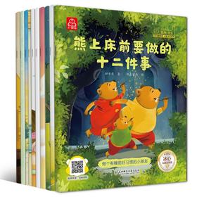 真棒宝贝全10册宝贝好习惯养成名家大奖系列绘本3-9岁幼儿园大班一年级故事书绘本国际获奖儿童绘本