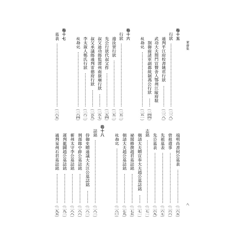 试读PDF-9787308185974(1-1)-_斋集_012.jpg