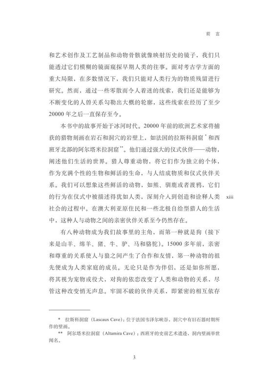 亲密关系：动物如何塑造人类历史/启真·科学 商品图3