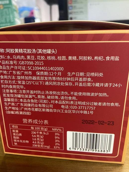 新品！【鲜炖花胶鸡汤】即食自热营养滋补汤阿胶黄精花胶鸡汤人参蛹虫草花胶汤2个口味药企级别生产车间 商品图12